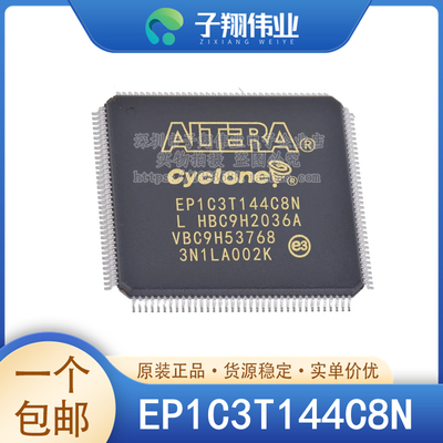 EP1C3T144I7N/C8N/C7N TQFP144 FPGA现场可编程门阵列 原装