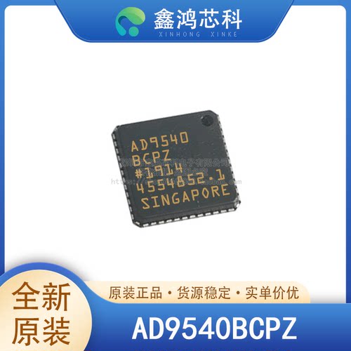 原装正品AD9540BCPZLFCSP48