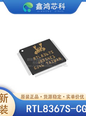原装正品RTL8367S-CGLQFP128