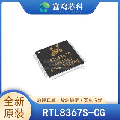 原装正品RTL8367S-CGLQFP128