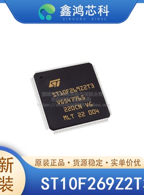 原装 ST10F269Z2T3 QFP144 ST10微控制器 IC 16位 40MHz 256KB