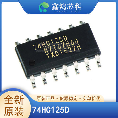 原装正品74HC125DSOP14