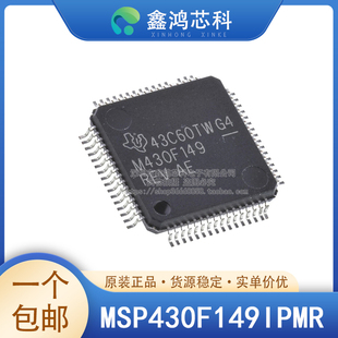 原 MSP430F149IPMR M430F133 147 1471 148 149 1491 MCU单片机