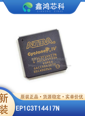 EP1C3T144I7N/C8N/C7N TQFP144 FPGA现场可编程门阵列 原装