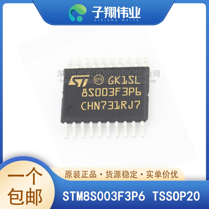 STM8S003F3P6/K3T6C/F3U6 微控制器IC 8位 16MHz 8KB 原装