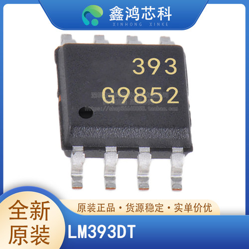 原装正品LM393DTSOP8
