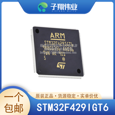 STM32F429IGT6/IIT6/ZIT6/ZGT6/BIT6/VIT6/VGT6/VET6/NIH6 原装