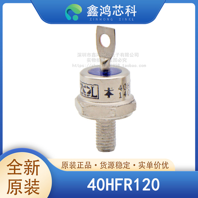 原装正品40HFR120MODULE