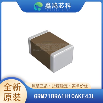 原装正品GRM21BR61H106KE43L