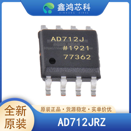原装正品AD712JRZSOP8