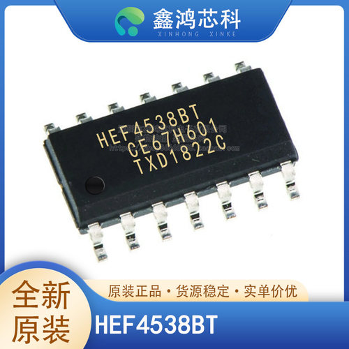 原装正品HEF4538BTSOP14