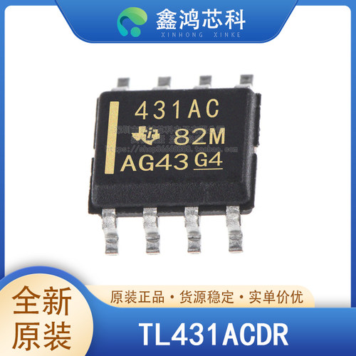 原装正品TL431ACDRSOIC8