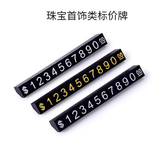 数字标签价格牌标价牌组合式数字价格牌塑料价码粒签价签牌标签牌