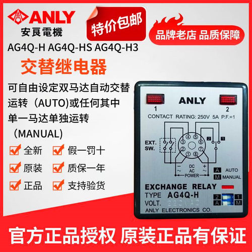 原装正品ANLY安良继电器