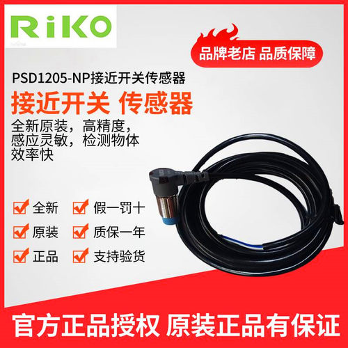 原装正品台湾RIKO接近开关
