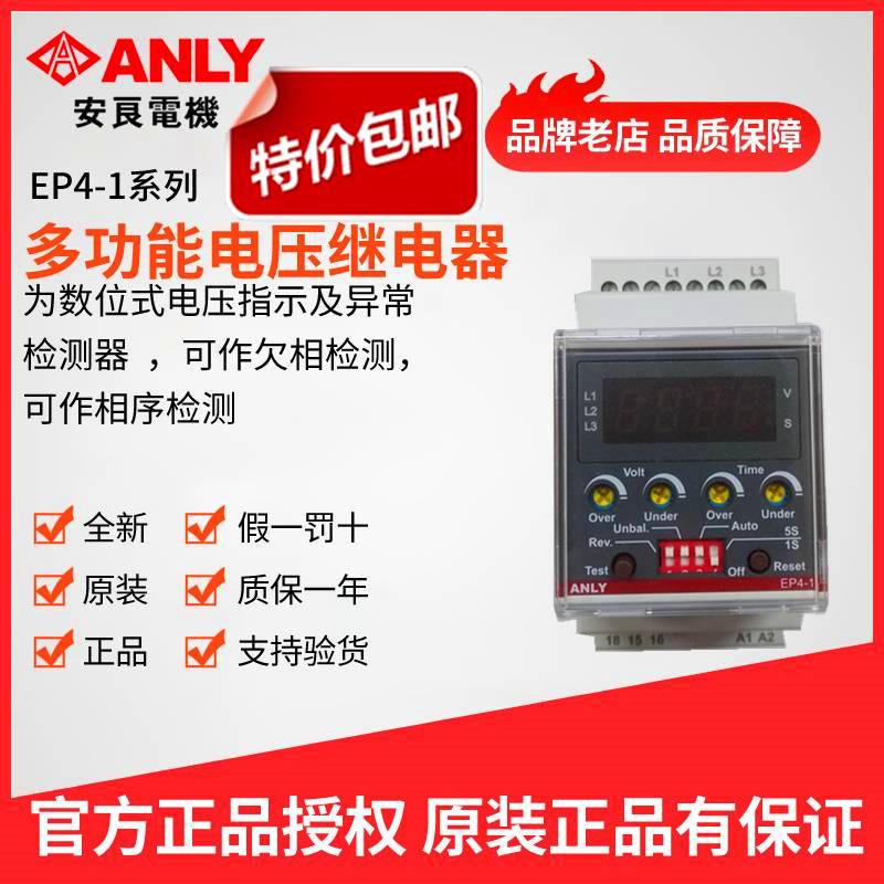 原装正品ANLY安良保护器