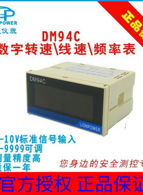 LIONPOWER狮威变频器专用 DM94C 数字型转速表 线速表 频率表