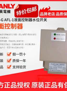 原装正品ANLY安良A61F-G AFL-1液面控制器 液位开关 水位控制器