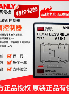 原装正品ANLY安良AFR-1液位控制器 液面控制器 水位开关 水位控制