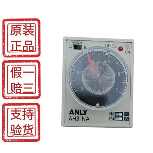 原装正品全新ANLY安良AH3-NA多段限时继电器 时间继电器 定时器