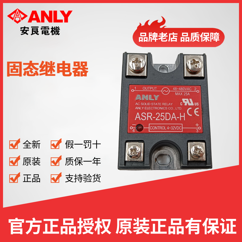 原装正品台湾ANLY固态继电器