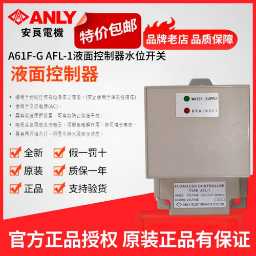 原装正品ANLY安良控制器
