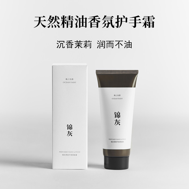 沉香茉莉精油护手霜｜润而不油｜自然清雅｜面部级护理