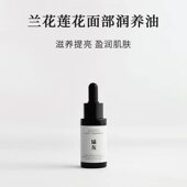兰花莲花 可乳化面霜 珍稀成分 滋润细腻 锦灰 嫩白亮肤 面油