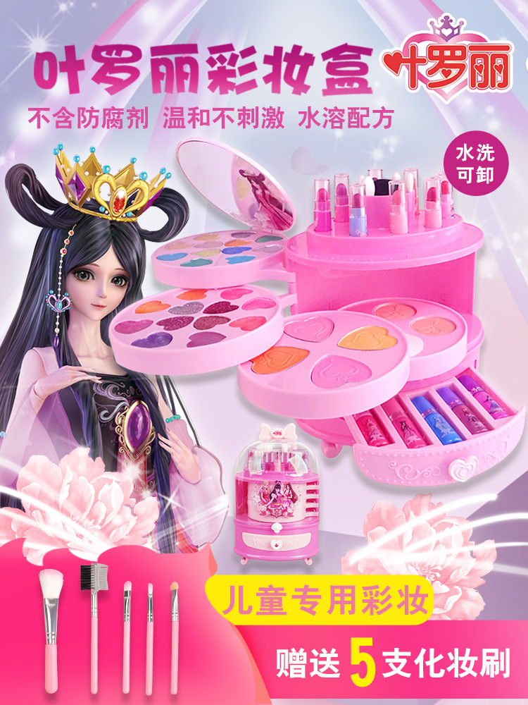 叶罗丽儿童化妆盒套装公主彩妆品玩具无毒指甲油口红女孩舞台表演