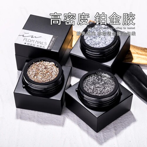 美甲爆闪高密度铂金胶