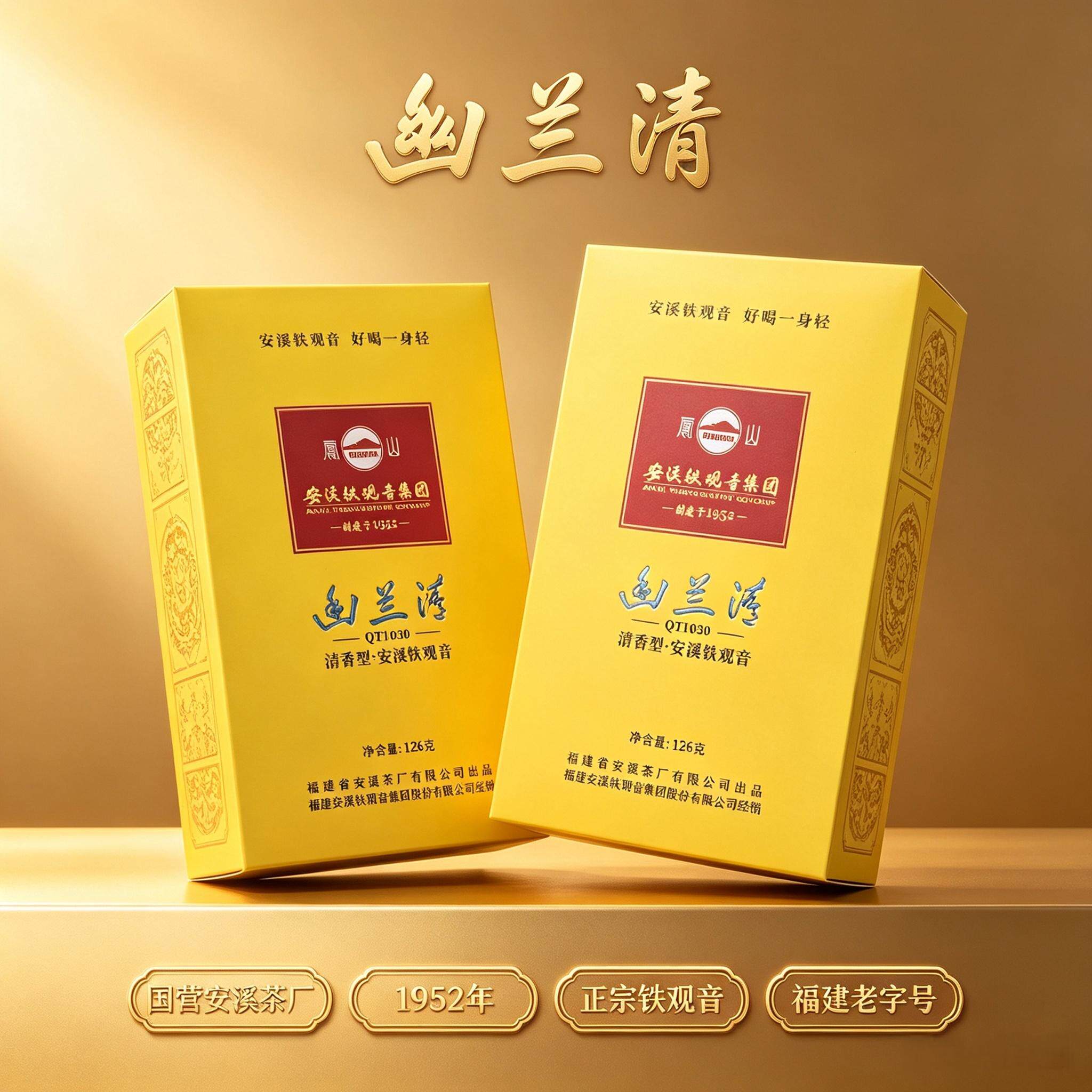 凤山牌安溪铁观音集团乌龙清香正味兰花香茶叶送礼长辈礼盒装252g