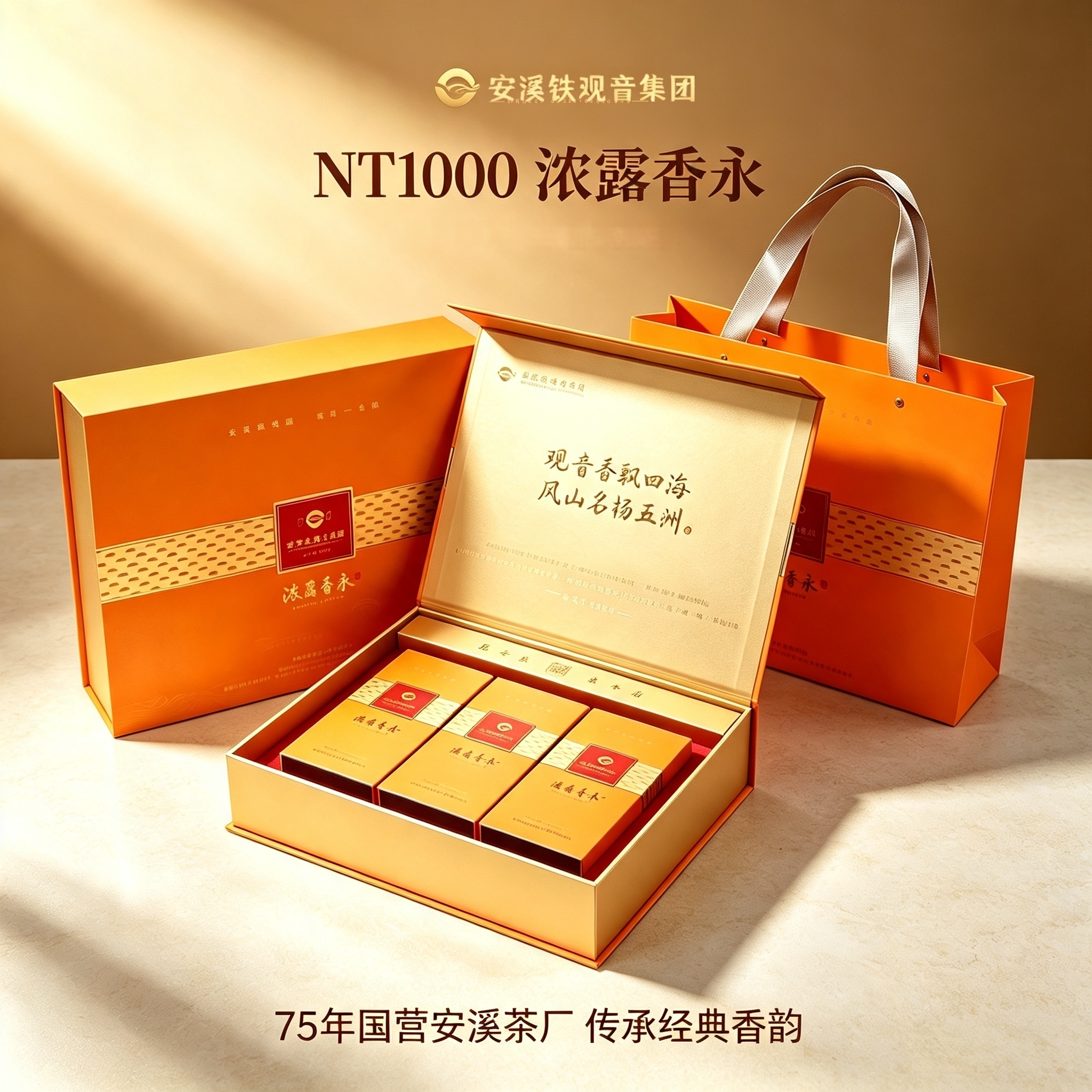 凤山铁观音浓香型铁观音252g礼盒装乌龙茶浓露香永礼盒送礼送长辈