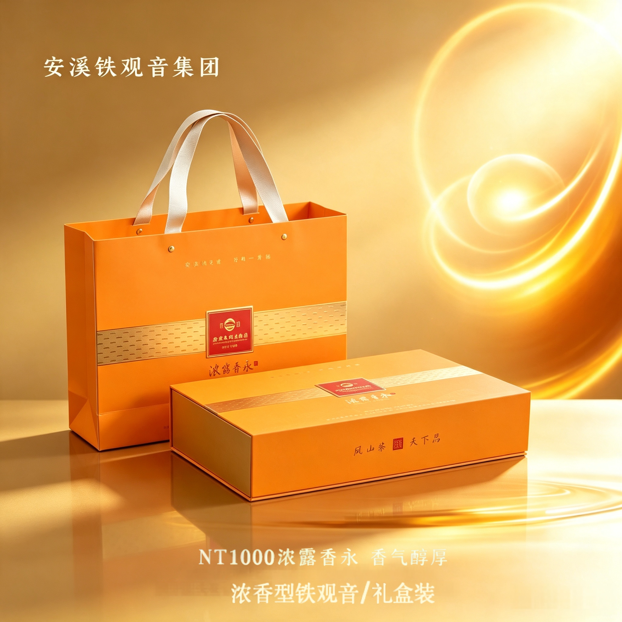 凤山铁观音浓香型铁观音252g礼盒装乌龙茶浓露香永礼盒送礼送长辈