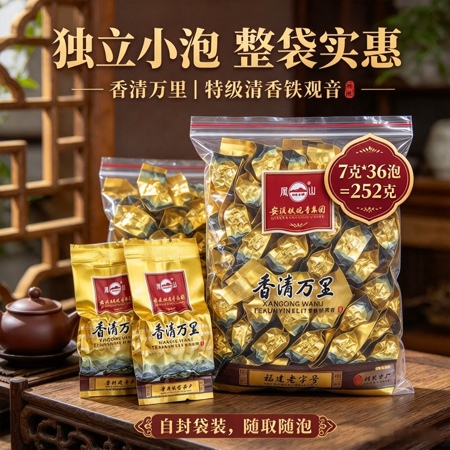 凤山牌安溪铁观音特级新茶叶清香型香清万里QT3000送礼礼盒装高端