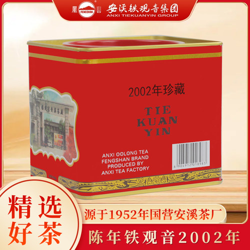 2002年陈年铁观音老铁养胃