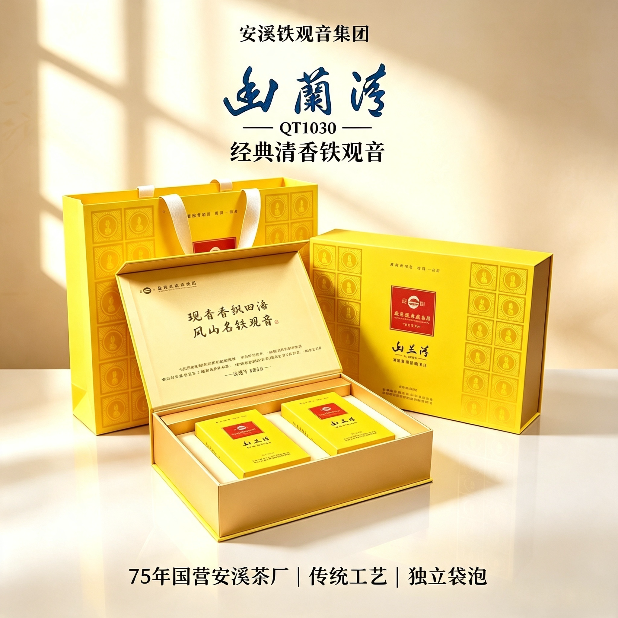 凤山牌铁观音集团幽兰清2026春茶清香型兰花香茶叶办公茶礼盒装