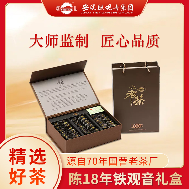 【18年老茶】凤山铁观音陈香型陈年老茶老铁乌龙茶礼盒装送礼