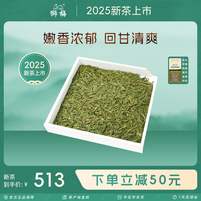 2025新茶上市 狮梅老茶树梅字B特级明前西湖龙井茶叶绿茶100g