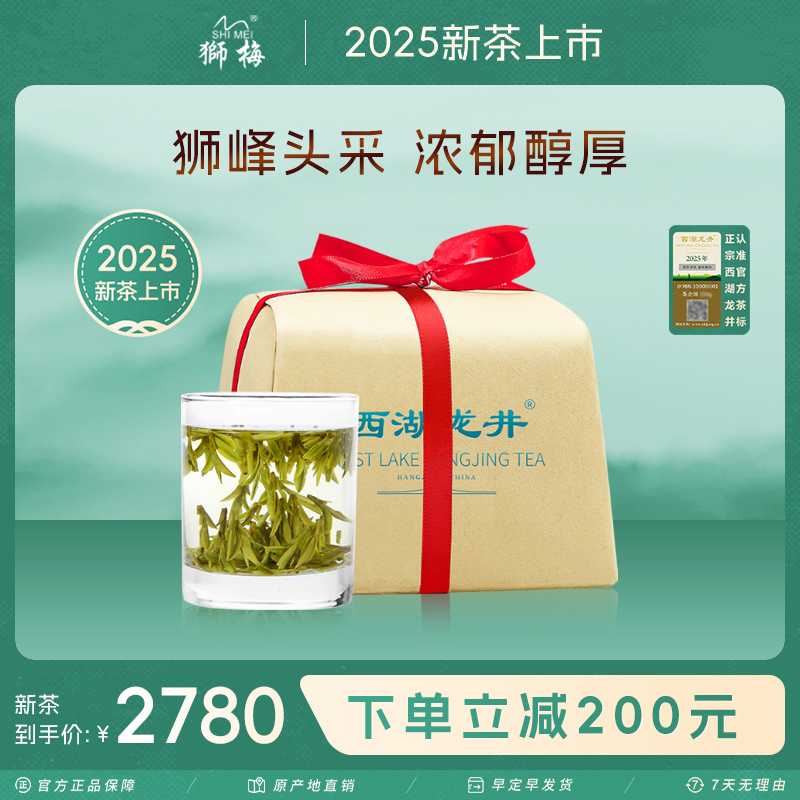 2025新茶上市 狮梅牌正宗明前特级西湖龙井茶叶绿茶纸包250g狮峰C