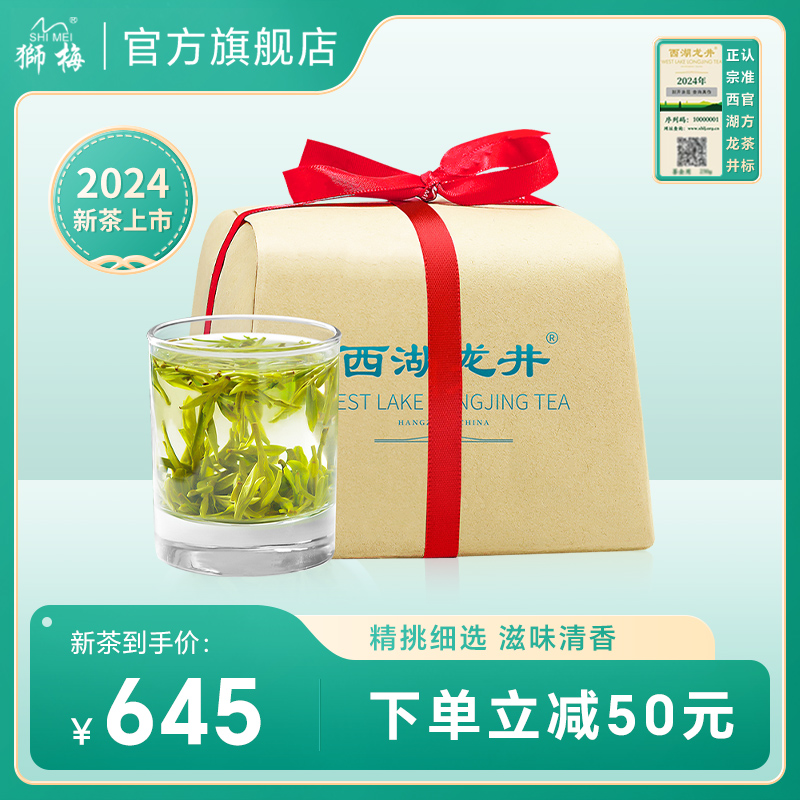 2024新茶上市 狮梅牌明前特级西湖龙井茶龙字A春茶绿茶茶叶250g