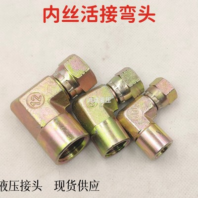 油管接头内丝活接弯头美制弯活接