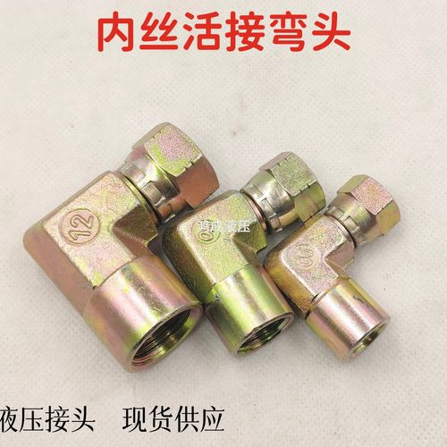 油管接头内丝活接弯头美制弯活接