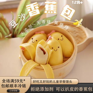 儿童早餐卡通豆沙香蕉包无添加半成品馒头花卷包子赠送宝宝辅食谱