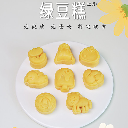 无麸质手工绿豆糕卡通造型独立装