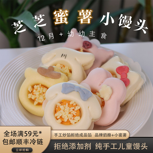 芝芝紫薯包儿童早餐卡通馒头