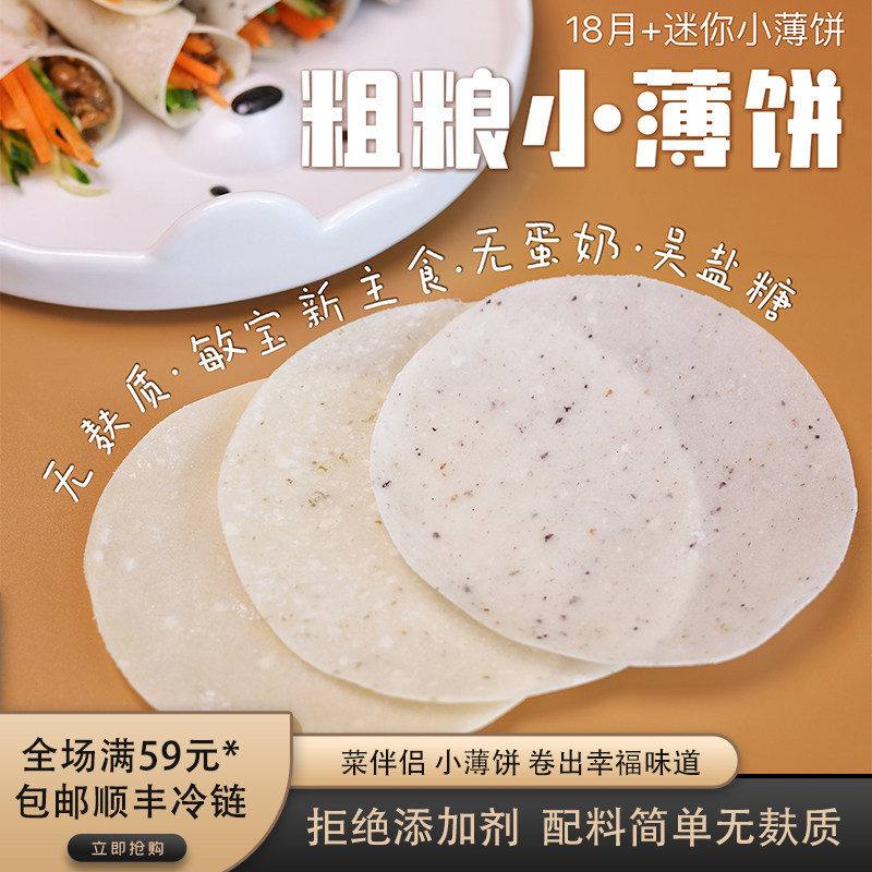 敏宝无麸质粗粮小薄饼无添加糖奶