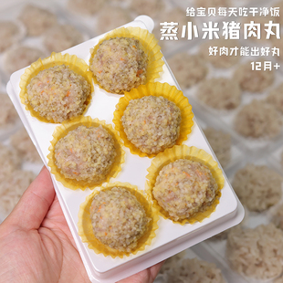 敏宝蒸小米猪肉丸无小麦无麸质食品无添加糖牛奶蛋赠送宝宝辅食谱