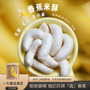 无小麦粉儿童零食无添加糖香蕉米酥纯手工制作无添加剂本地特产