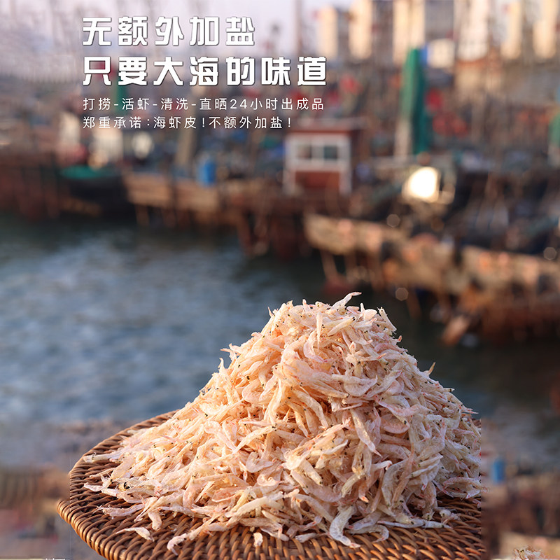 淡干虾皮无漂白剂无荧光粉淡盐