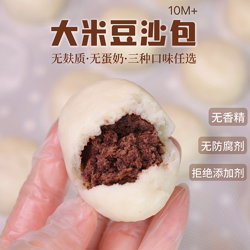 无小麦敏宝无麸质大米主食豆沙包红枣包紫米包无添加防腐剂馒头